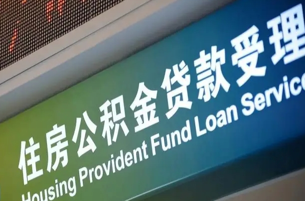 营口离职后公积金可以取吗（离职后公积金可以取出来么）